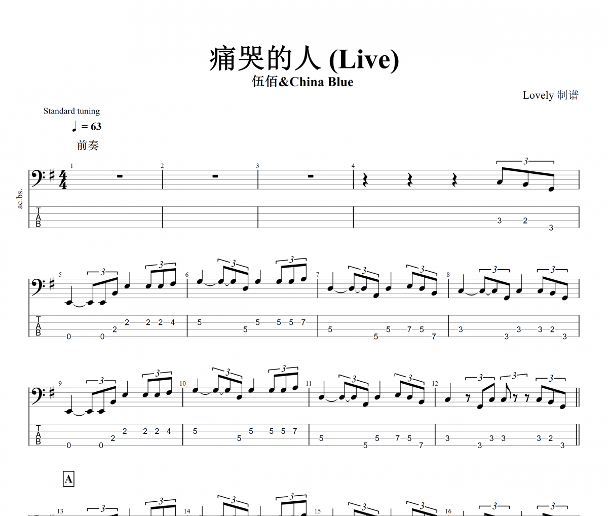 痛哭的人贝斯谱 伍佰&China Blue-痛哭的人(Live)贝司BASS谱