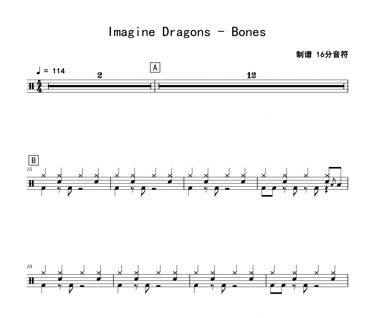 Imagine Dragons《Bones》架子鼓|爵士鼓|鼓谱 16分音符制谱