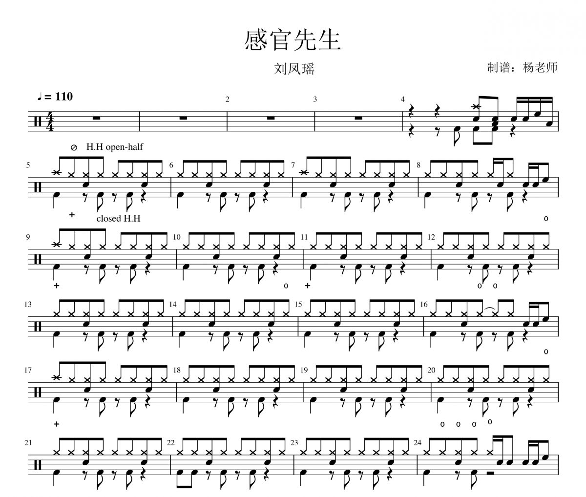 刘凤瑶《 感官先生》架子鼓|爵士鼓|鼓谱 杨老师制谱