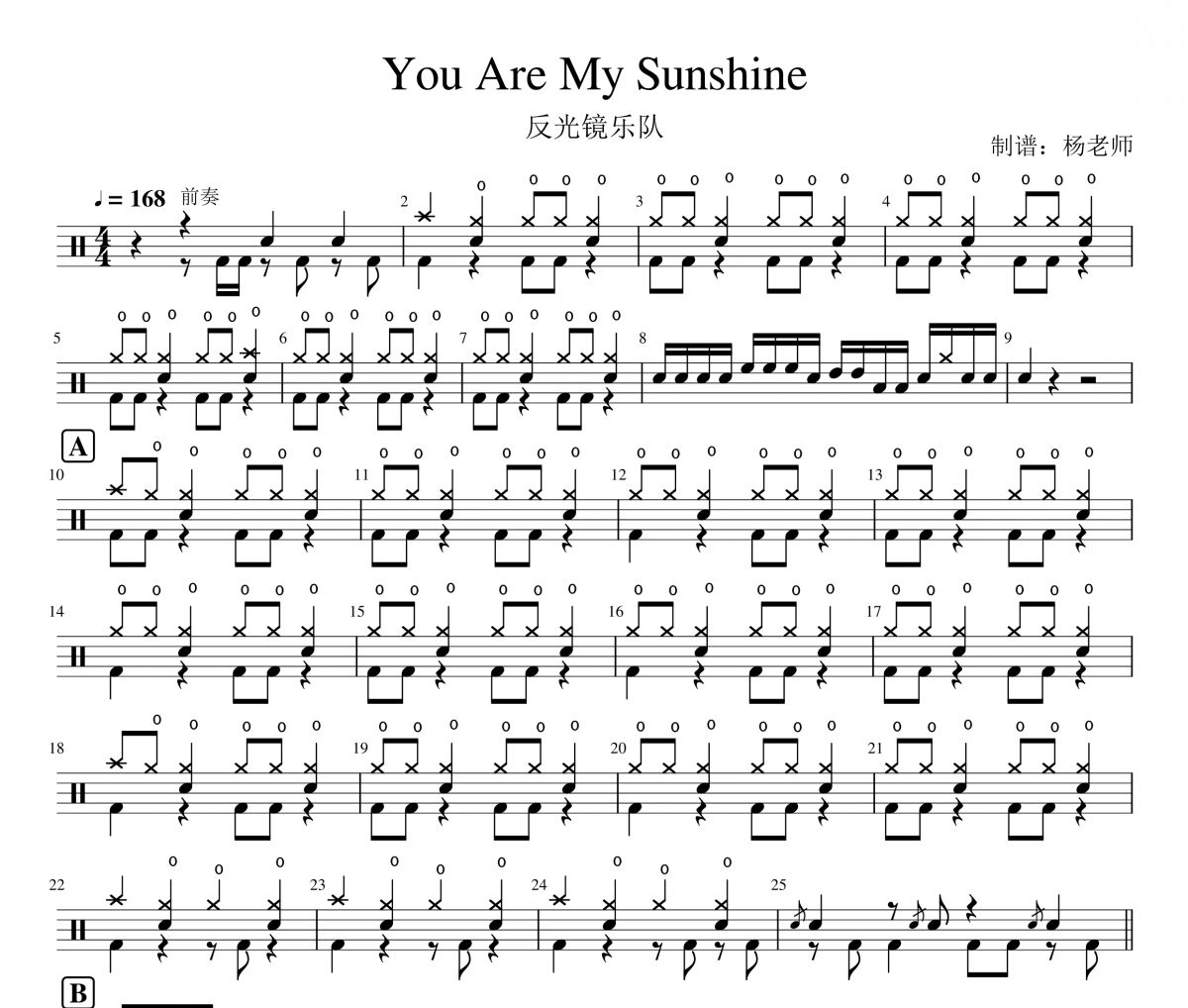 反光镜乐队《You Are My Sunshine》架子鼓|爵士鼓|鼓谱