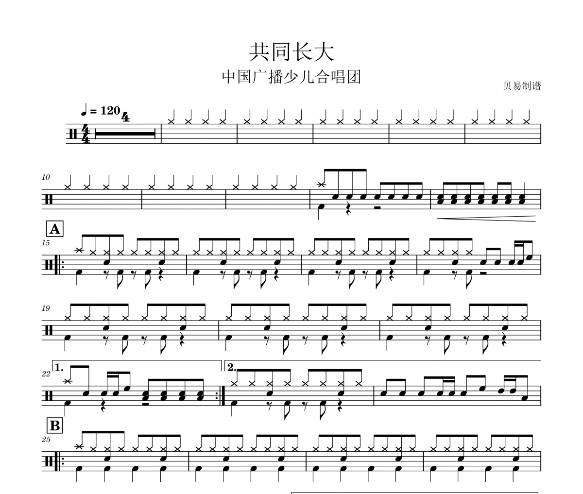 中国广播少儿合唱团《共同长大 》(教学版)架子鼓|爵士鼓|鼓谱
