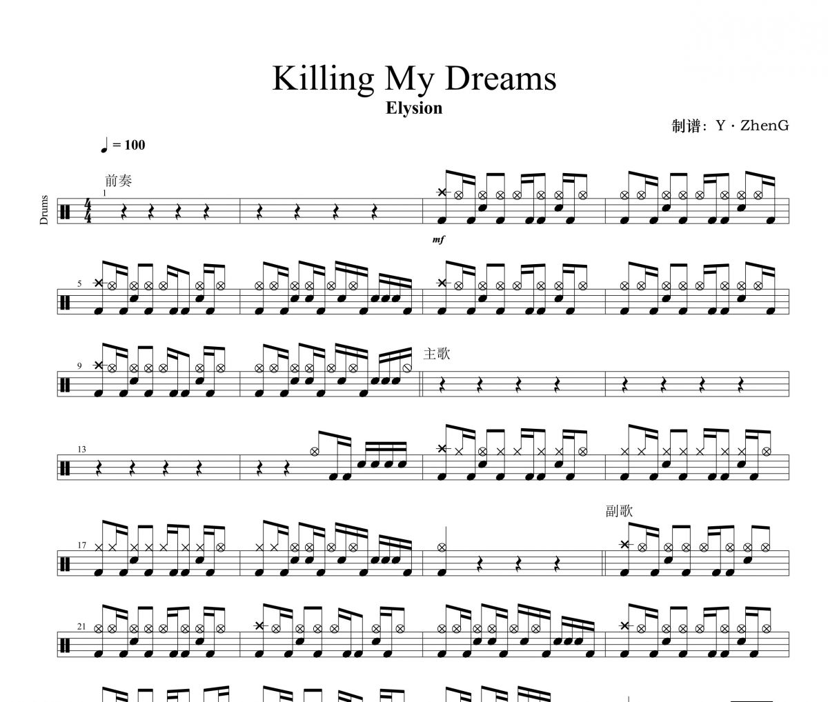 Killing My Dreams鼓谱 Elysion《Killing My Dreams》架子鼓|爵士鼓|鼓谱