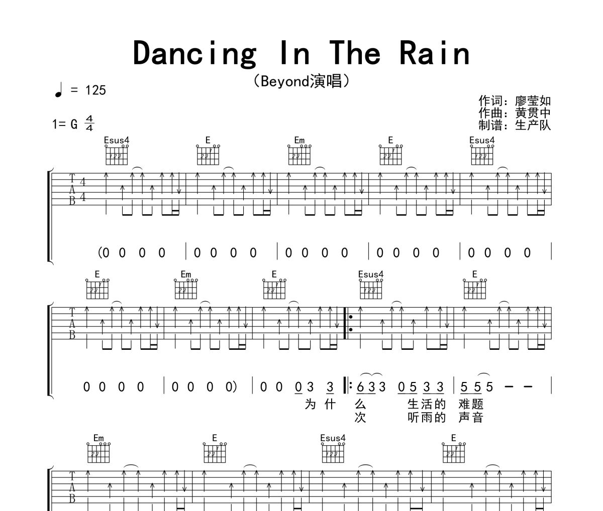 Dancing In The Rain吉他谱 Beyond《Dancing In The Rain》六线谱G调吉他谱