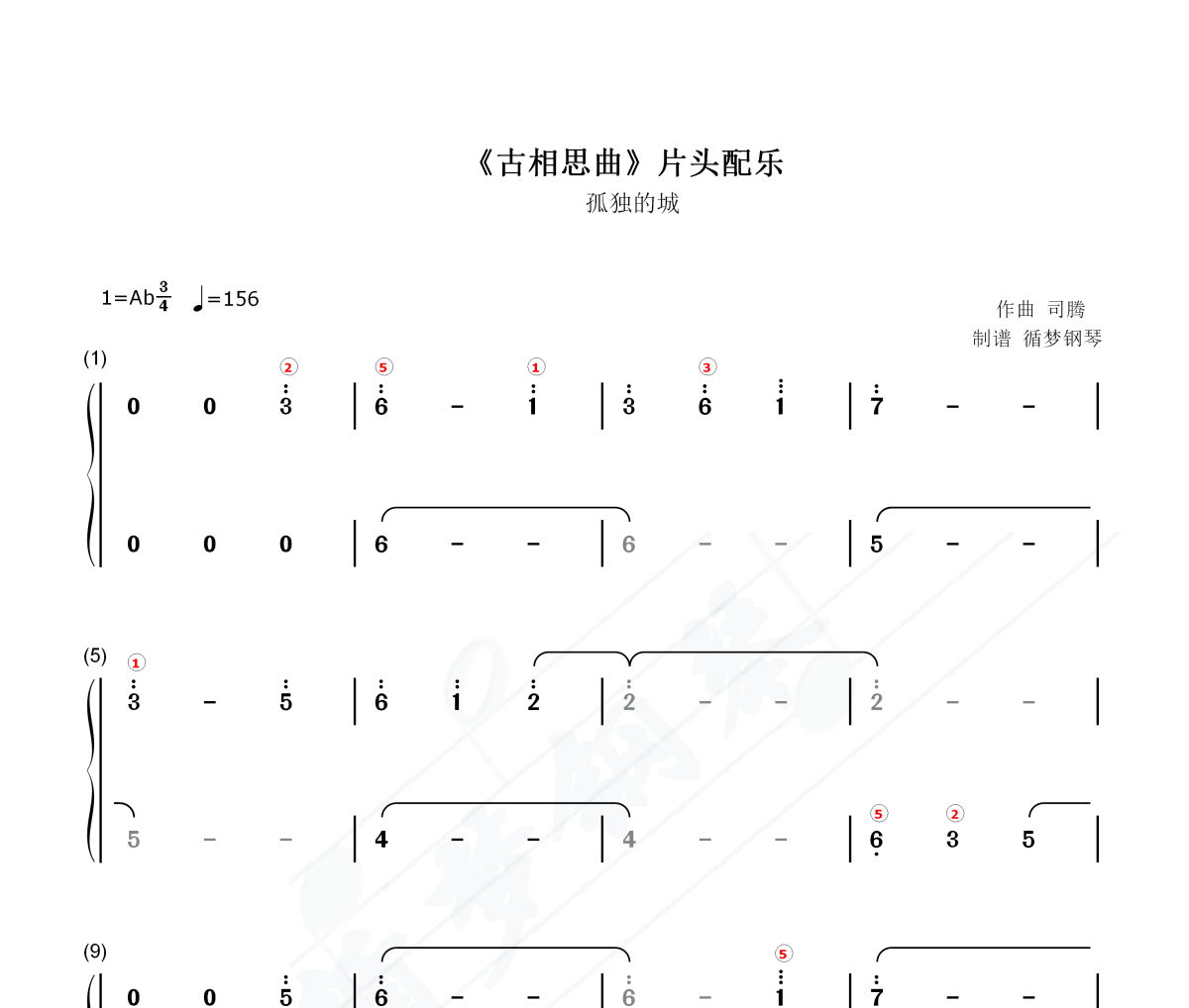 司腾-古相思曲片头曲 孤独的城 钢琴双手简谱五线谱|钢琴谱