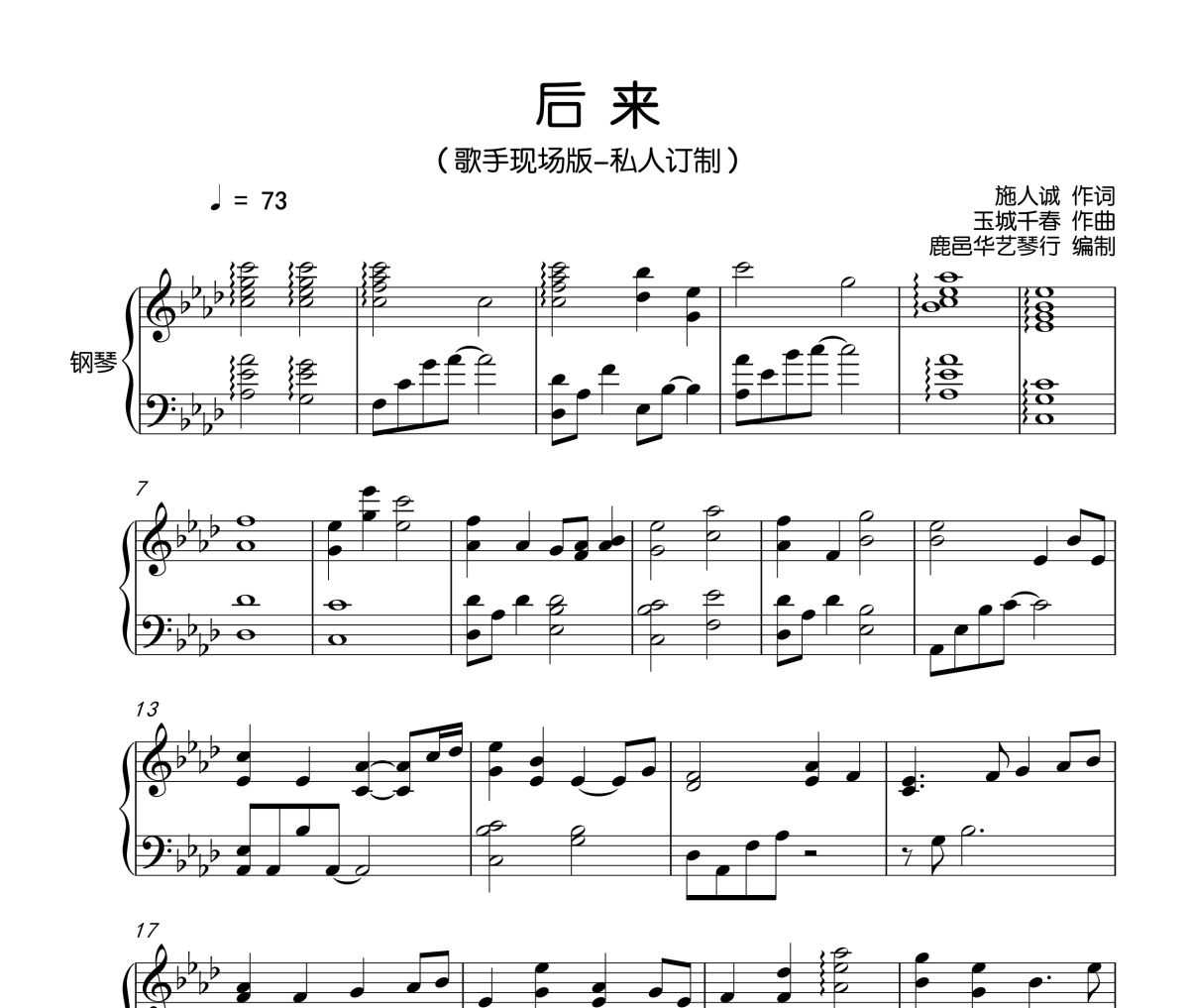 后来钢琴谱 刘晓东《后来》五线谱|钢琴谱