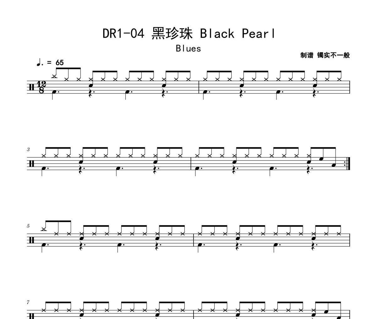 迷笛考级 DR1-04 黑珍珠 Black Pearl架子鼓|爵士鼓|鼓谱