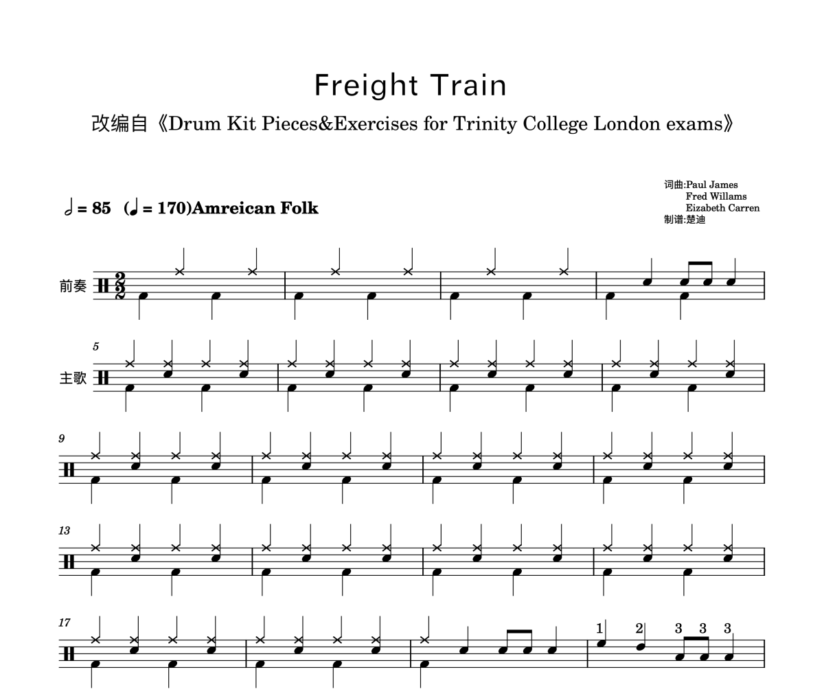 圣三一 Freight Train架子鼓一级,新手教学,圣三一考级架子鼓|爵士鼓|鼓谱