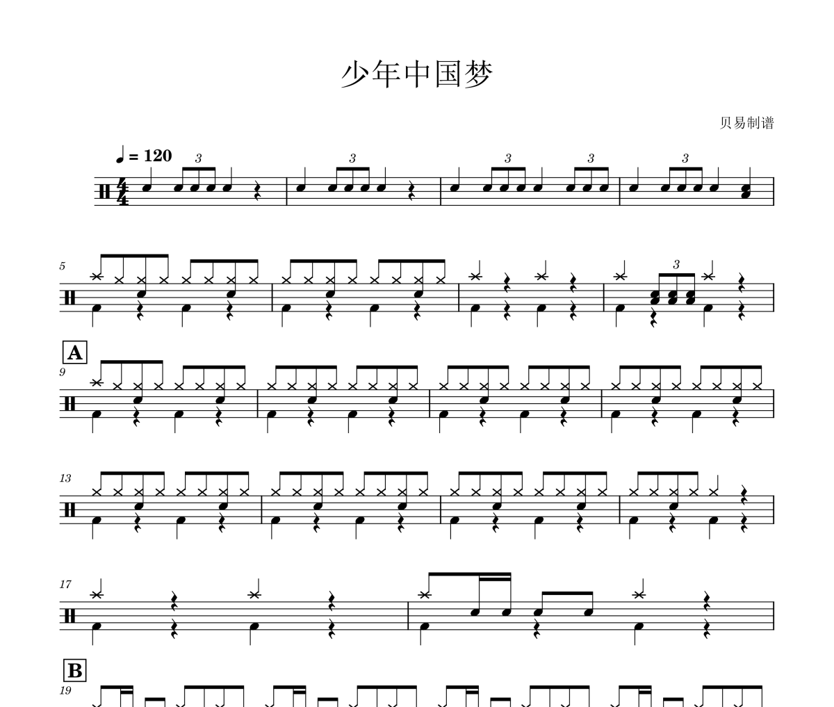 少年中国梦鼓谱 儿歌《少年中国梦》架子鼓|爵士鼓|鼓谱