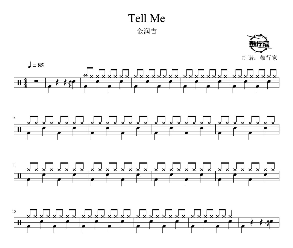 Tell Me鼓谱 金润吉-Tell Me爵士鼓谱 鼓行家制谱