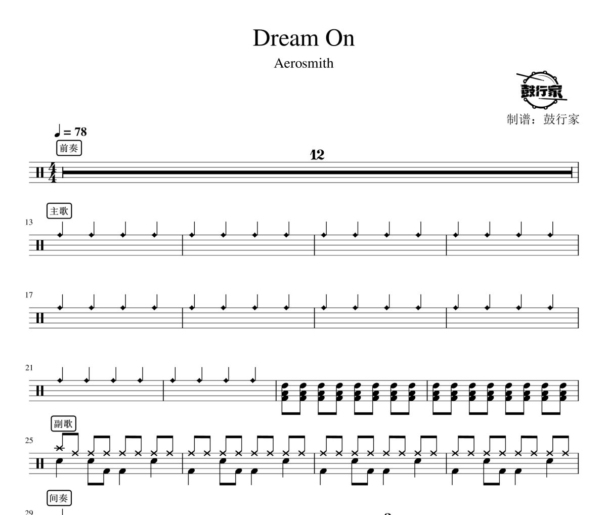 Dream On鼓谱 Aerosmith-Dream On爵士鼓谱 鼓行家制谱