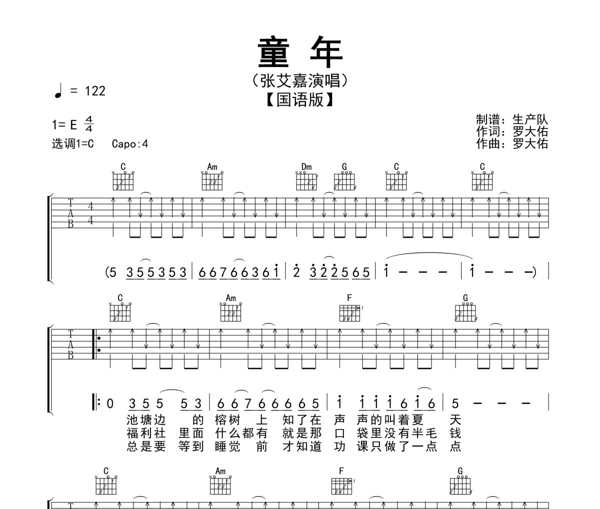 童年吉他谱 张艾嘉-童年(国语版)六线谱|吉他谱
