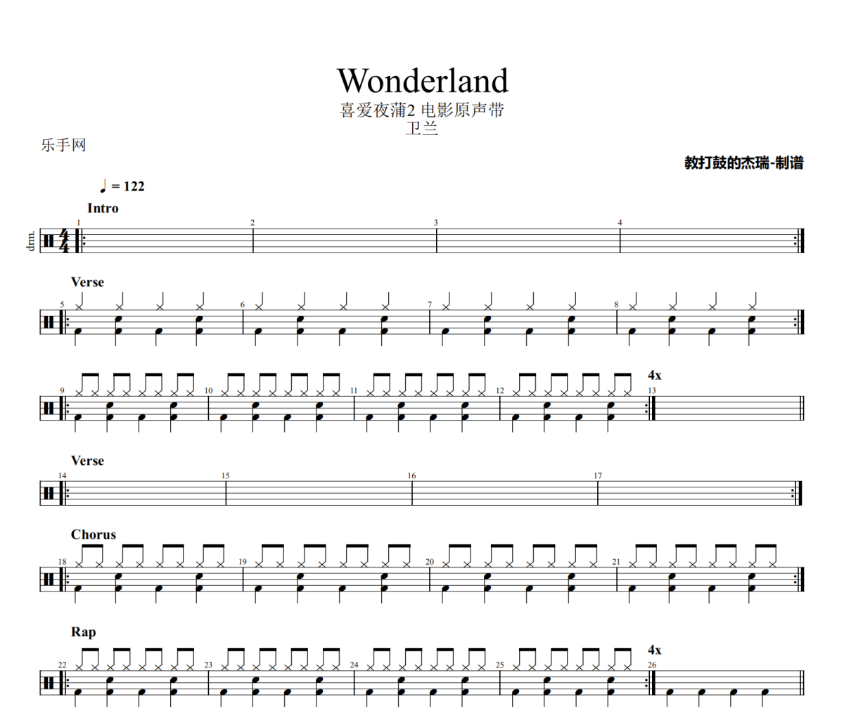 Wonderland鼓谱 卫兰《Wonderland》架子鼓|爵士鼓|鼓谱