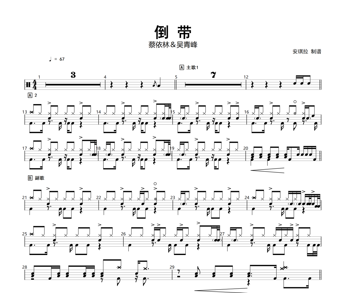 蔡依林＆吴青峰-倒带架子鼓|爵士鼓|鼓谱+动态视频