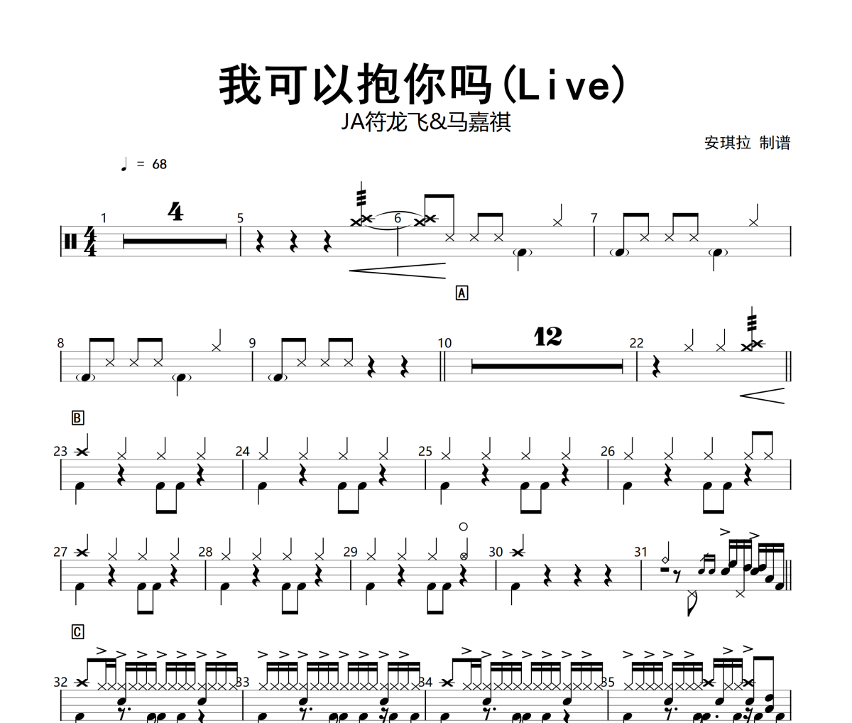 JA符龙飞&马嘉祺-我可以抱你吗(Live)架子鼓|爵士鼓|鼓谱+动态视频