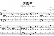 糯米Nomi-调查中【附带歌词】C调钢琴谱钢琴谱五线谱