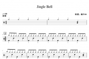 儿歌-Jingle Bell架子鼓谱爵士鼓曲谱 蜗牛99制谱