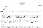 No Jack鼓谱 吉克隽逸《No Jack》架子鼓|爵士鼓|鼓谱