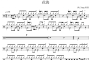 周杰伦-花海架子鼓|爵士鼓|鼓谱 JR_Yang制谱