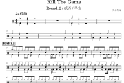 Kill The Game鼓谱 Round_2 / 贰万 / 早安《Kill The Game》架子鼓|爵士鼓|鼓谱