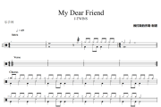 My Dear Friend鼓谱 J-TWINS《My Dear Friend》架子鼓|爵士鼓|鼓谱