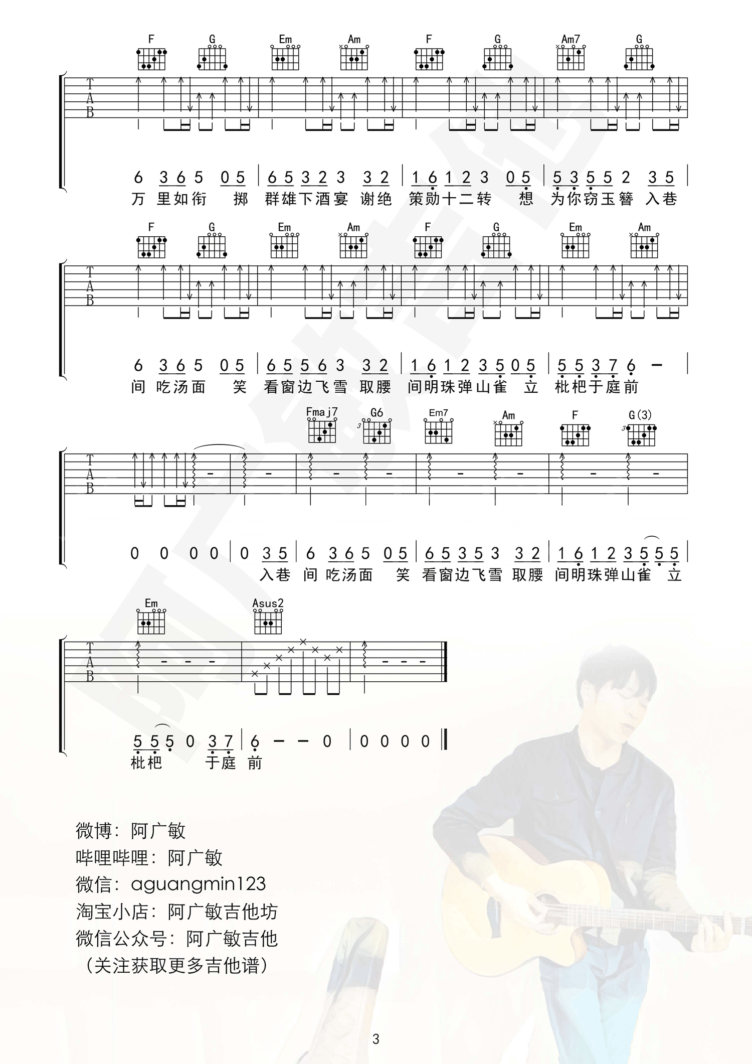 《盗将行》吉他谱六线谱原调#C调 花粥/马雨阳 附伴奏音乐