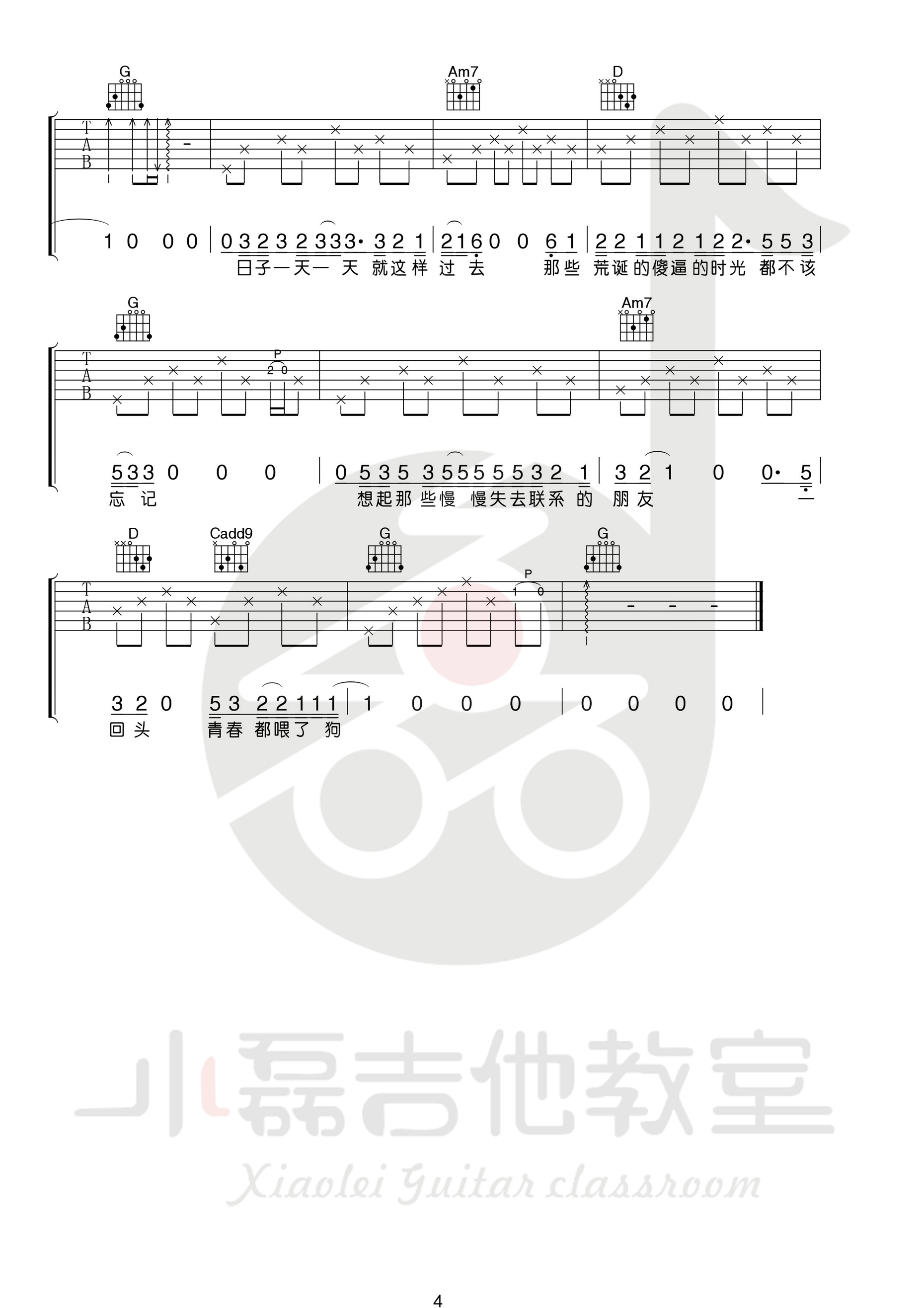 贰佰“狗日的青春”吉他谱六线谱 小磊老师改编制谱