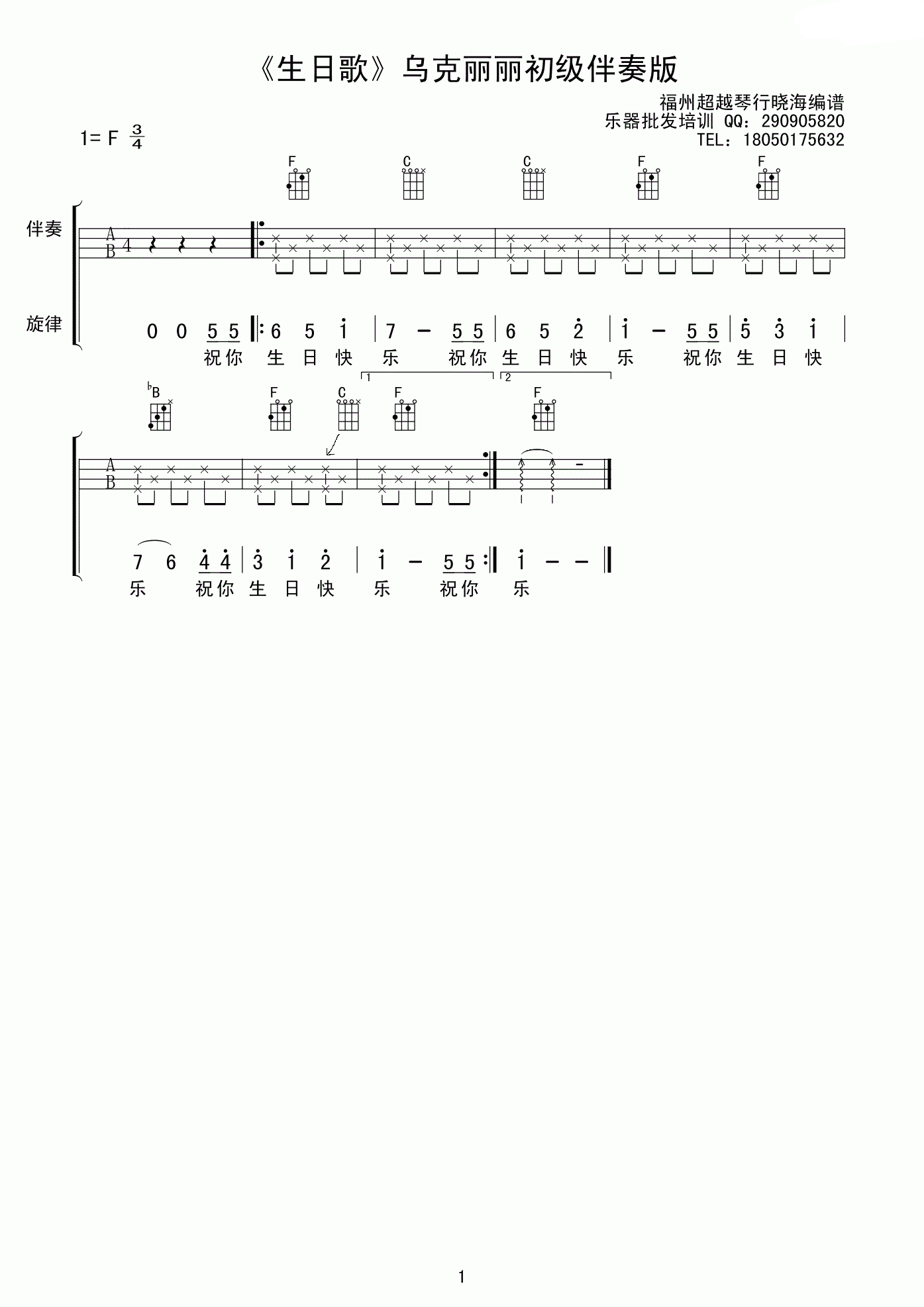 《生日歌》吉他谱六线谱F调-初级伴奏版