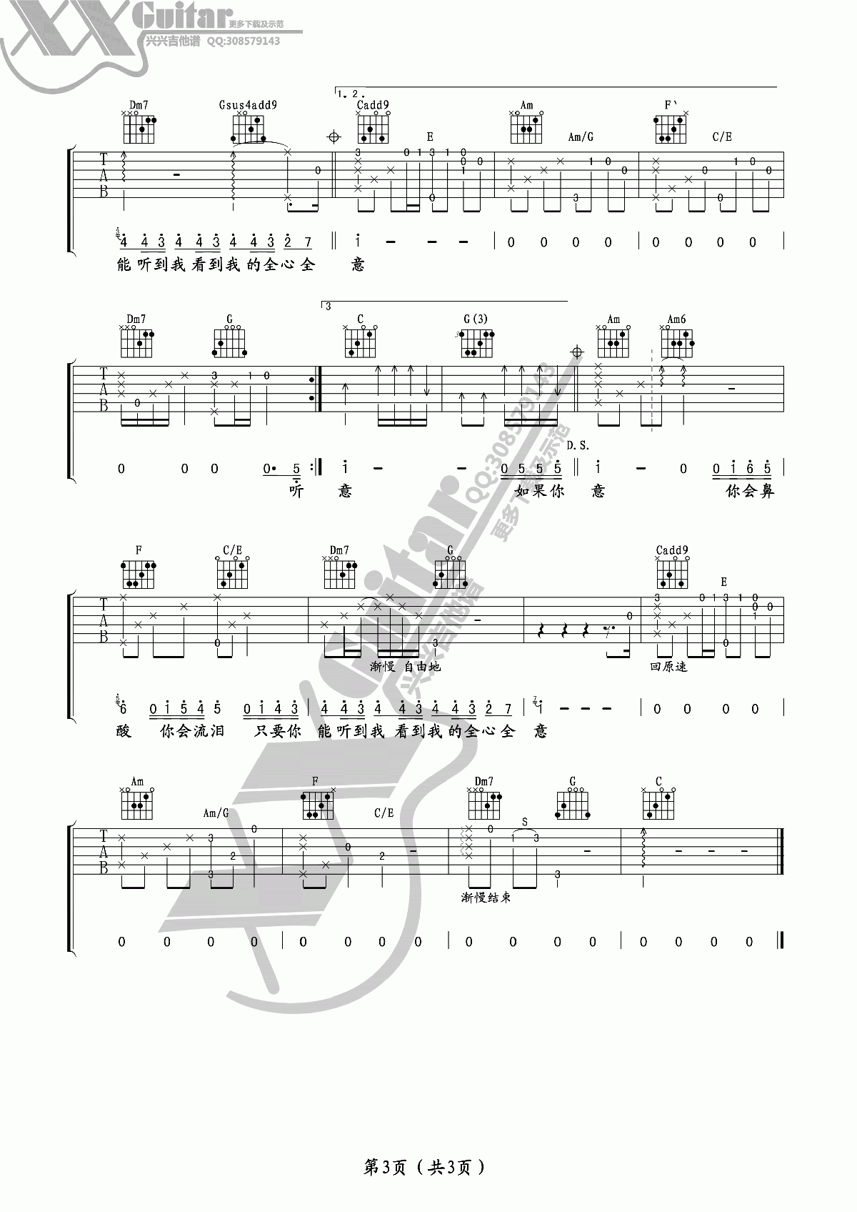 《洋葱》吉他谱六线谱C调4/4拍节奏_杨宗纬