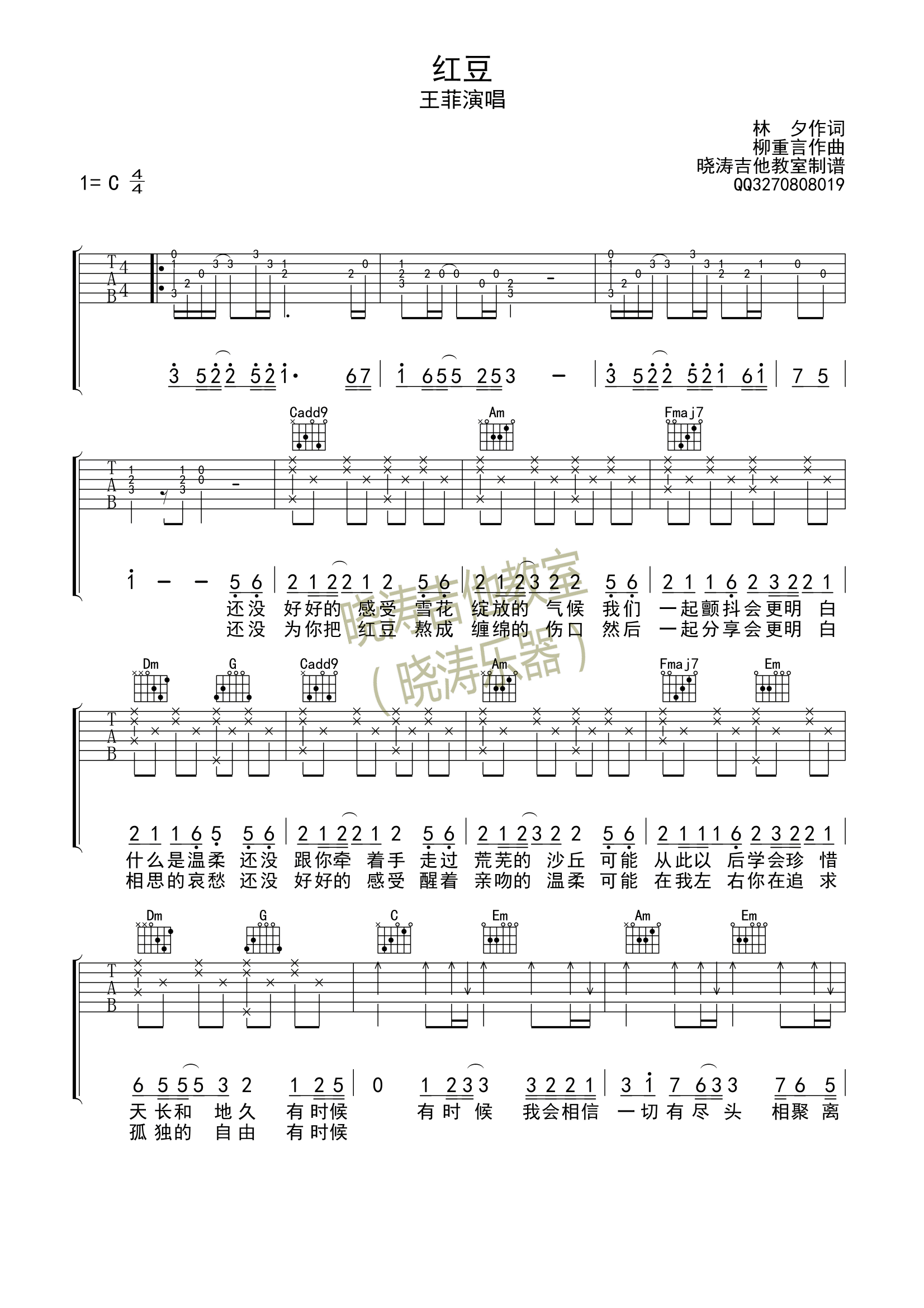 红豆吉他谱c调简单版图片