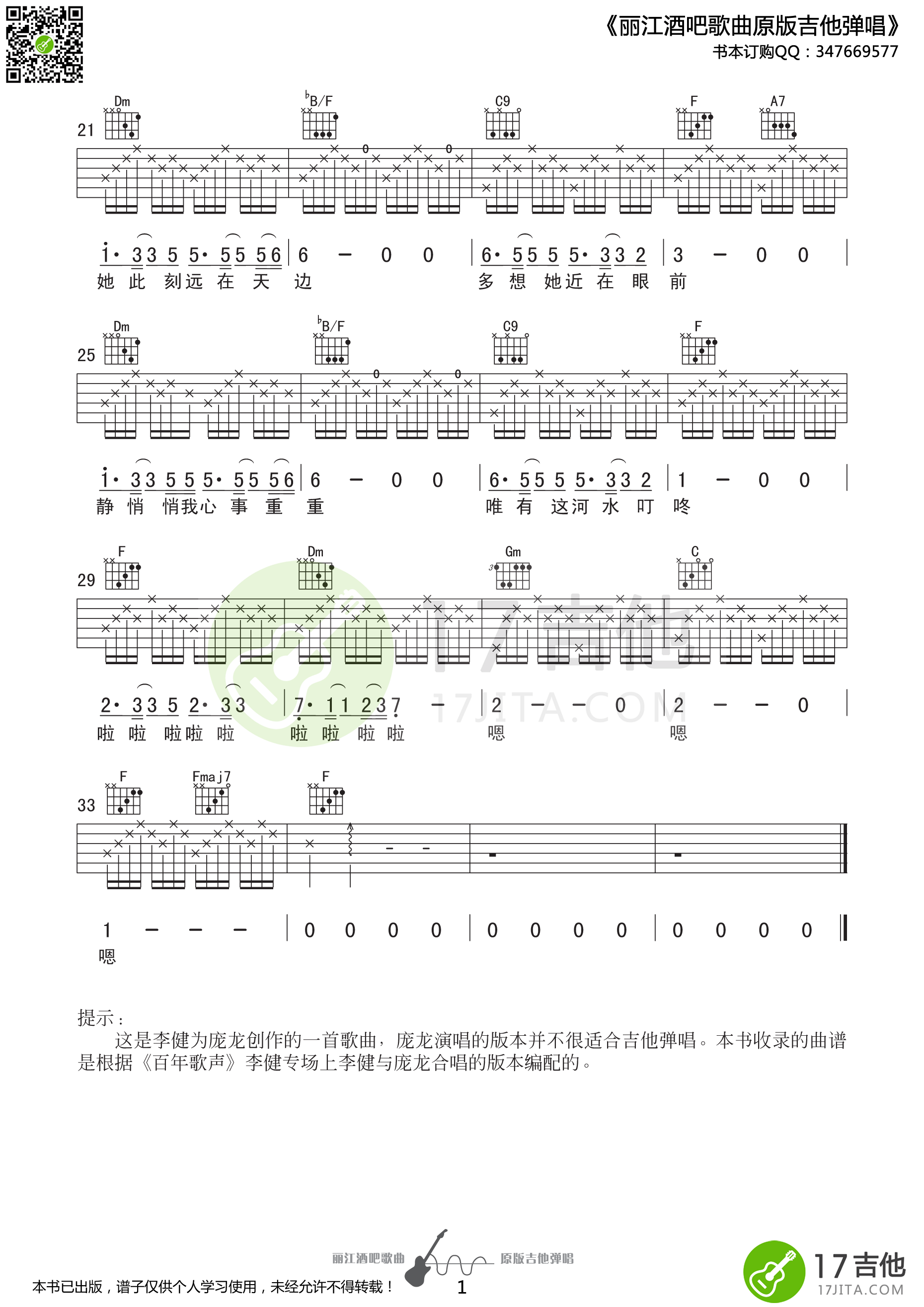 《丽江》吉他谱六线谱F调百年歌声版现场版_庞龙
