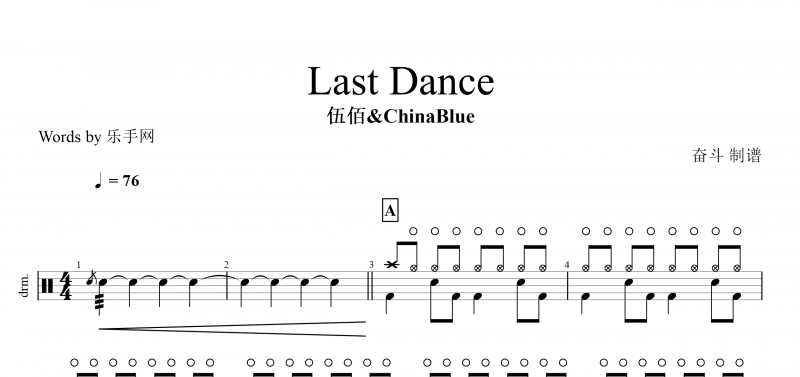 Last Dance 鼓谱 伍佰China Blue-last dance架子鼓附(动态鼓谱)演示
