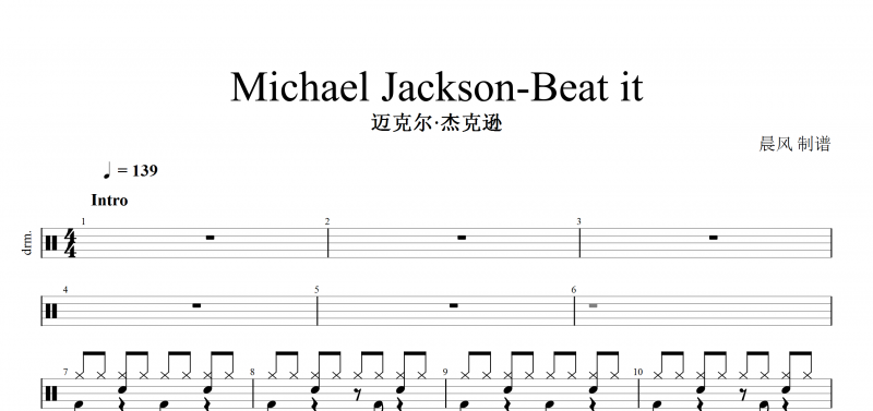迈克尔杰克逊 Michael Jackson-Beat it架子鼓谱