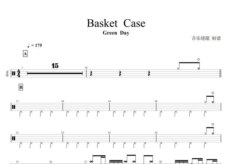 绿日 Basket Case鼓谱 Green Day-Basket Case架子鼓谱