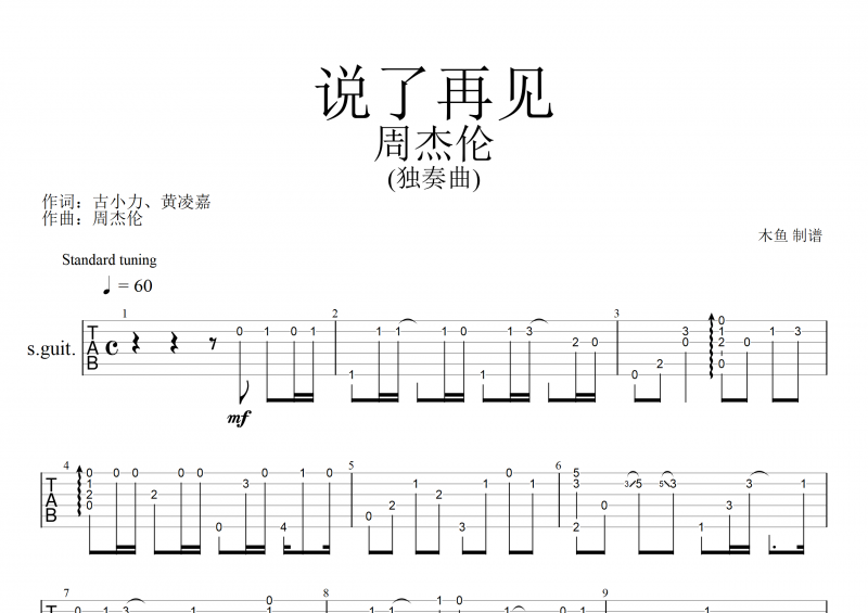 说了再见吉他谱 周杰伦《说了再见》吉他指弹独奏曲