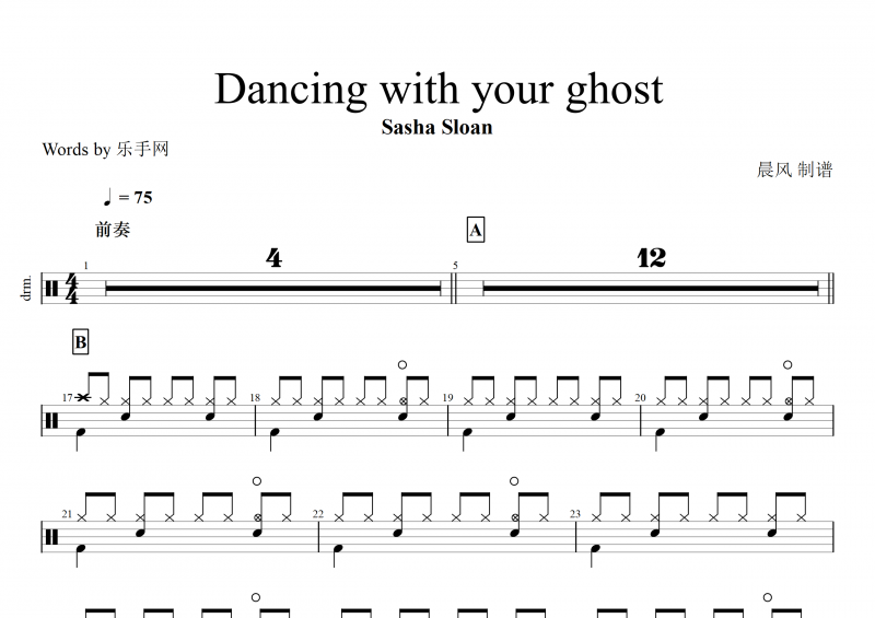 Sasha Sloan-Dancing with your ghost架子鼓谱+动态鼓谱