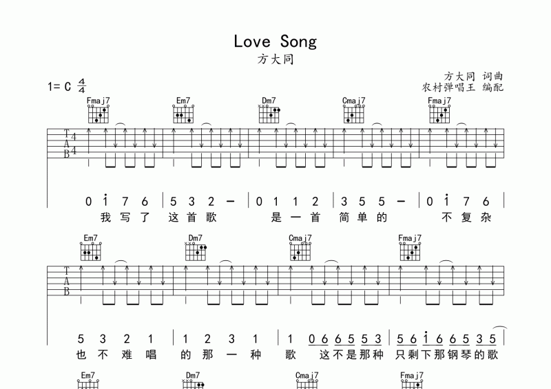 love song吉他谱 方大同《love song》吉他C调弹唱谱