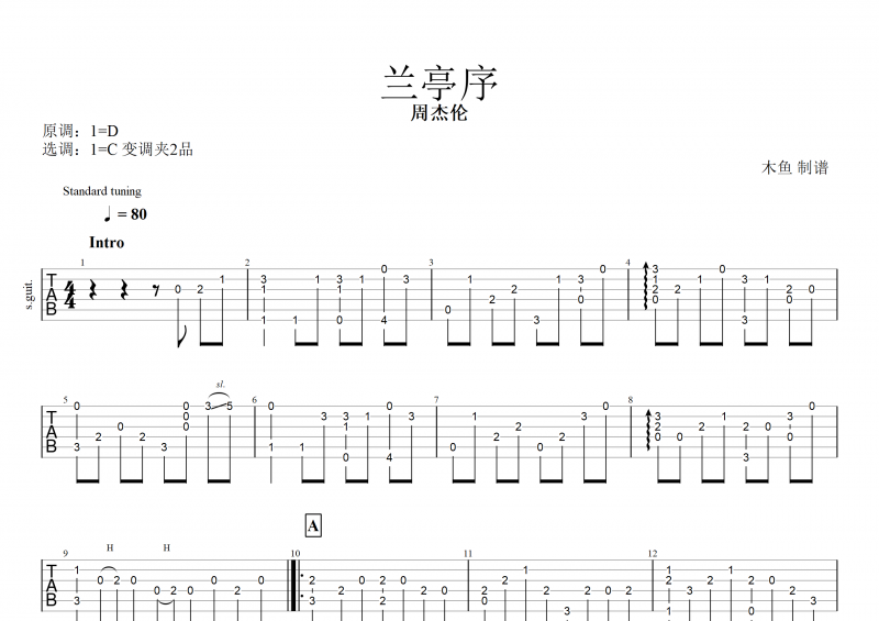 兰亭序吉他谱 周杰伦《兰亭序》吉他指弹独奏曲 