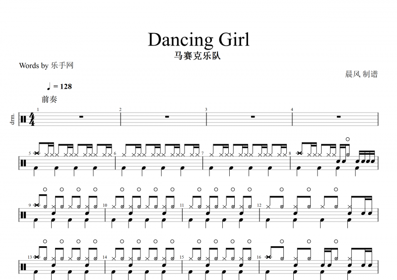 Dancing Girl鼓谱 马赛克乐队《Dancing Girl》架子鼓谱