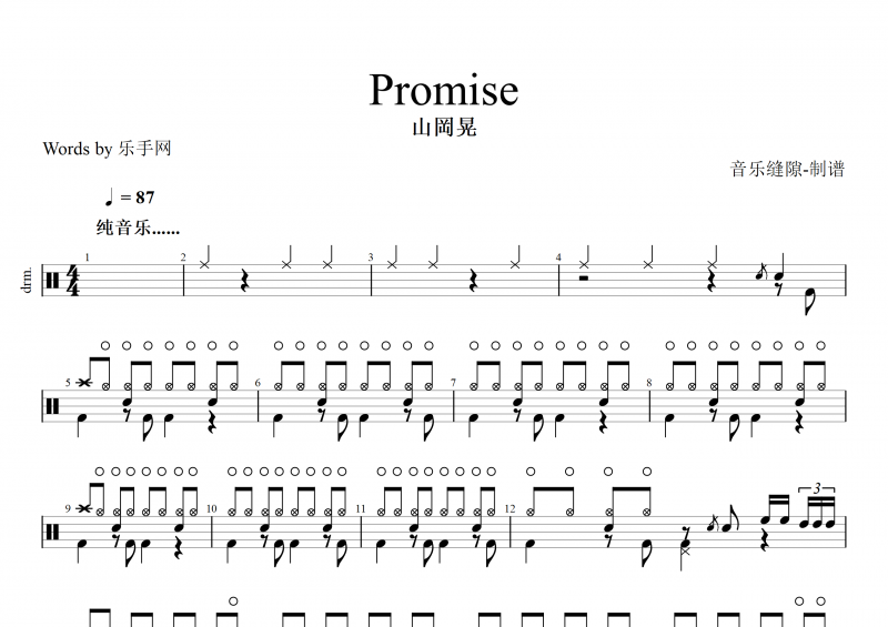 Promise鼓谱 山岡晃《Promise》架子鼓谱+动态鼓谱