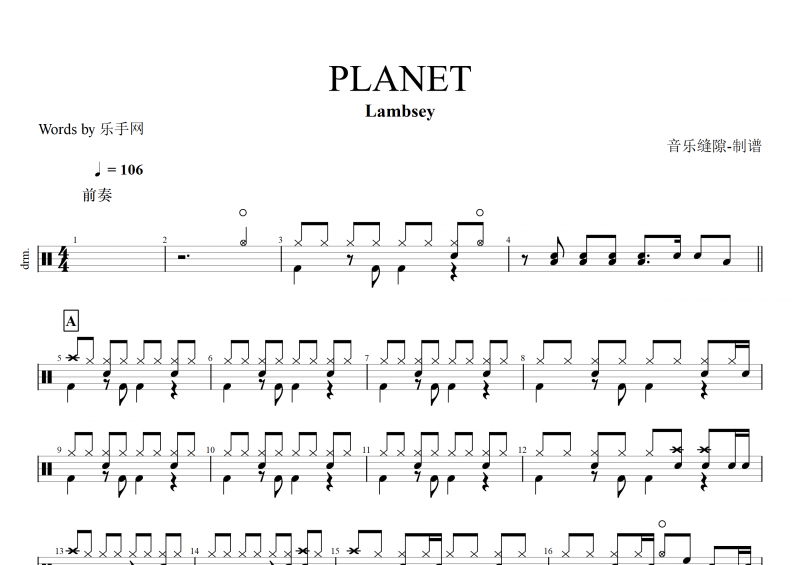 PLANET行星鼓谱 Lambsey (ラムジ)-PLANET(行星)架子鼓谱