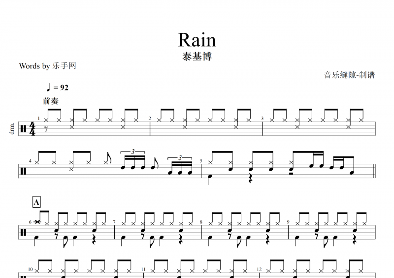 Rain鼓谱 泰基博《Rain》架子鼓谱+动态鼓谱