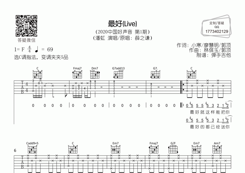 潘虹《最好》2020中国好声音现场版C调吉他弹唱谱