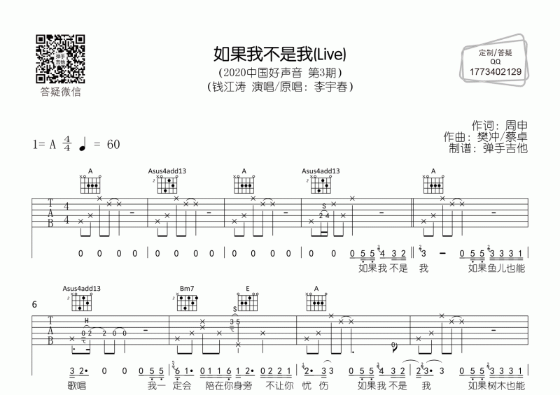 钱江涛《如果我不是我》2020中国好声音现场版A调吉他弹唱谱