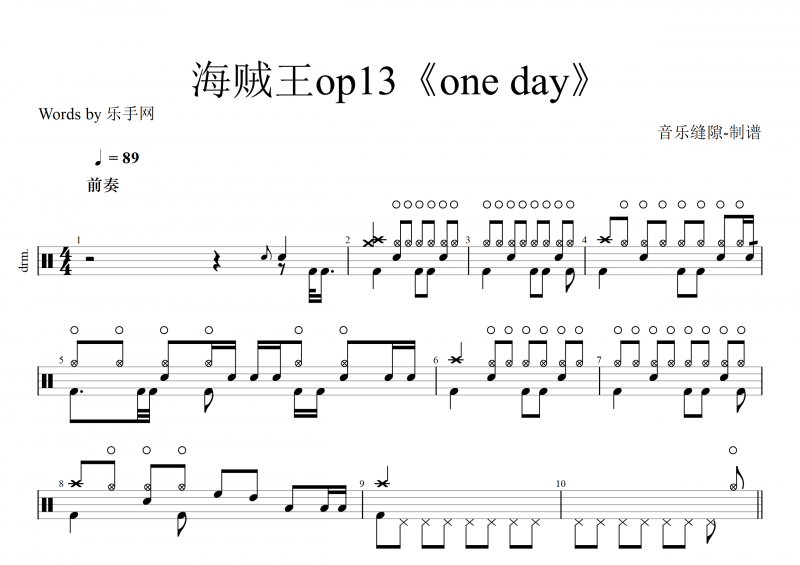 One day鼓谱 海贼王The Rootless《One day》架子鼓谱