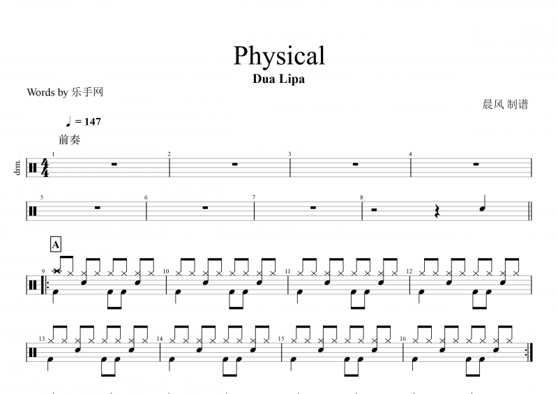 Physical鼓谱 Dua Lipa-Physical架子鼓谱