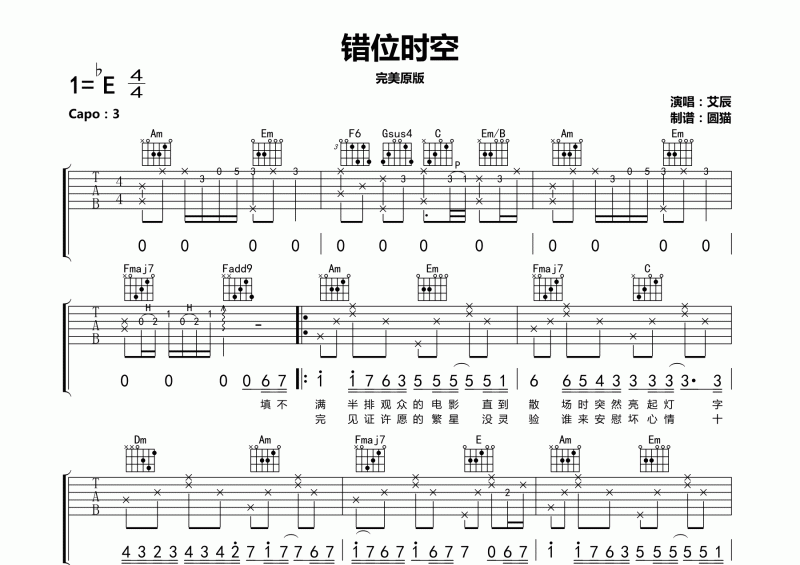 艾辰-错位时空吉他谱C调完美原版