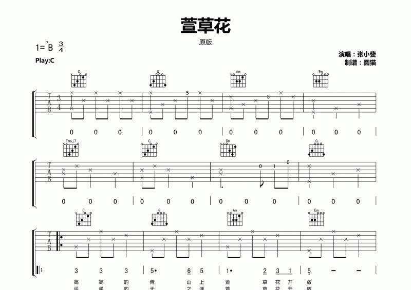 张小斐-萱草花吉他谱六线谱C调原版