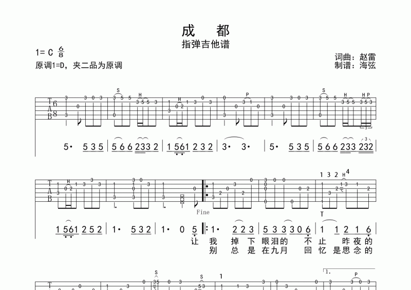 赵雷-成都指弹吉他谱 图片六线谱