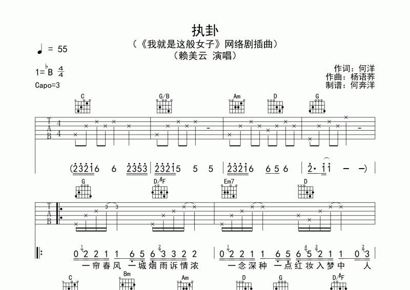 赖美云-执卦吉他谱选调C六线谱