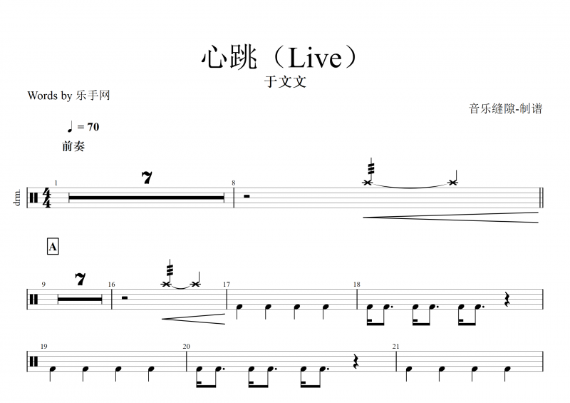 心跳live于文文